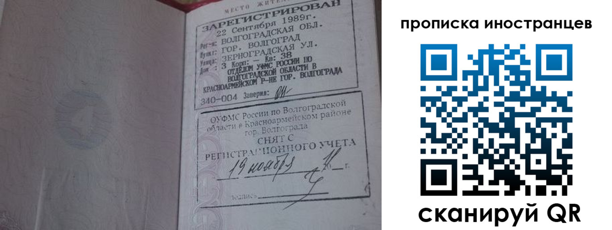 временная регистрация купить в Красноярске