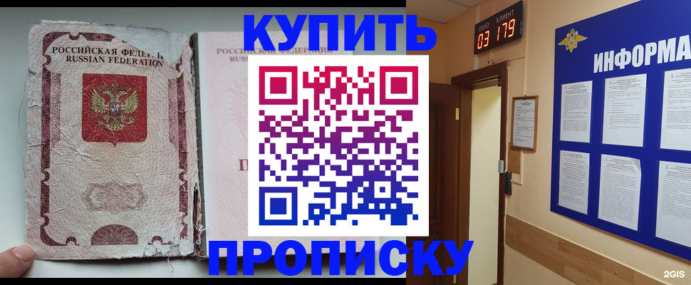 временная регистрация в Красноярске