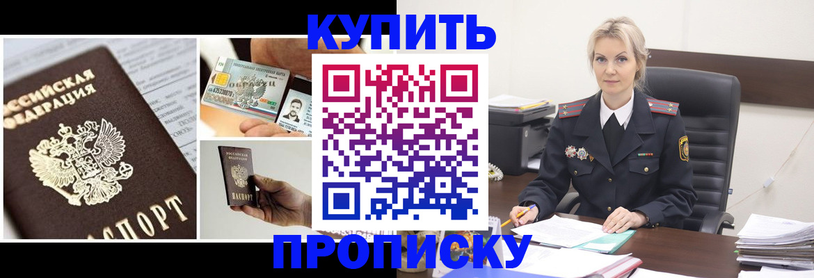 временная регистрация недорого в Красноярске