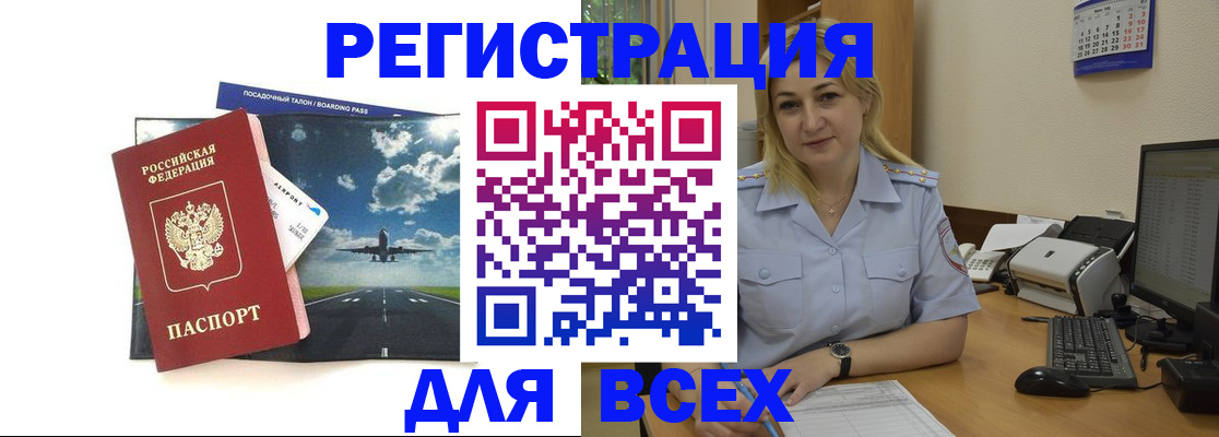 где прописаться в Красноярске