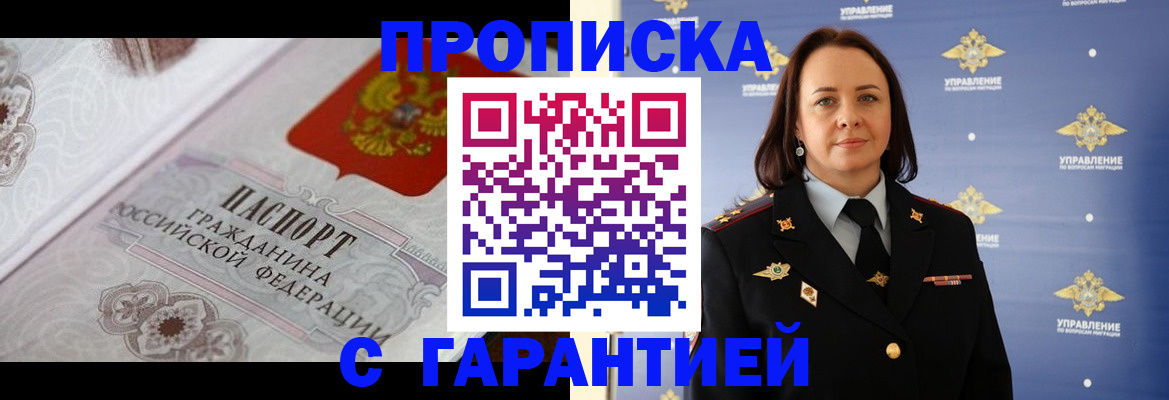 временная регистрация в квартире в Красноярске