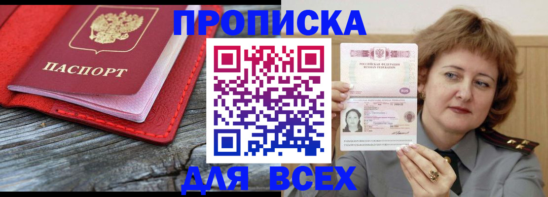 прописка в квартире в Красноярске